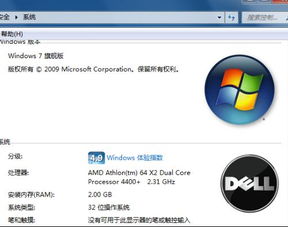 怎么更改Windows7旗舰版中的电脑品牌图标 