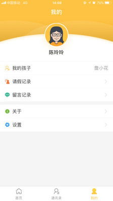 智校云家长版最新版本