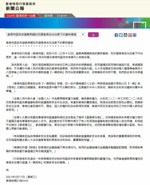 香港特区政府严厉谴责美国所谓 制裁 双重标准昭然若揭