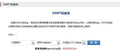 如何查询银行swift代码,银行swif代码查询方