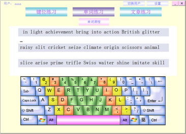 键盘打字练习下载,键盘练习软件下载