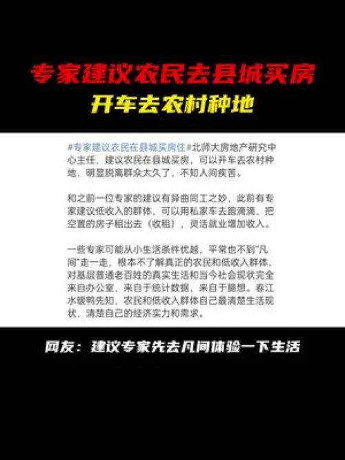 专家建议到县城买房子住 该怎么选