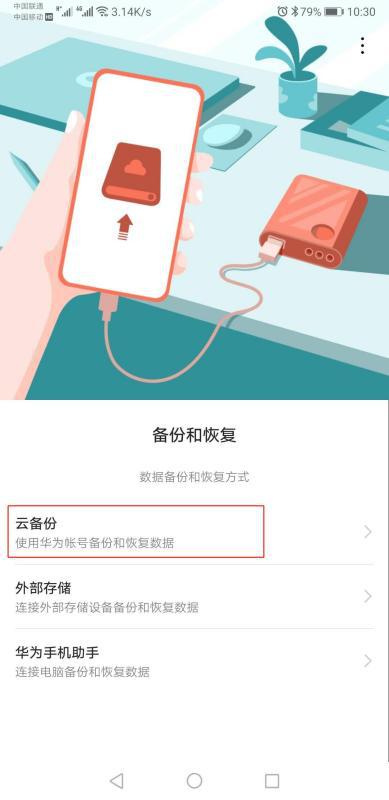 华为手机如何备份所有数据(如何备份到华为云服务器)