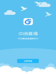 中鸽直播网3G下载