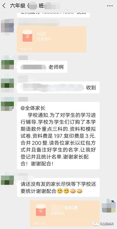 海丰某小学班群混进一伙人...