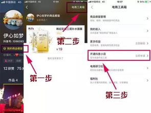 2019抖音短视频小店怎么开通和入驻图文教程攻略
