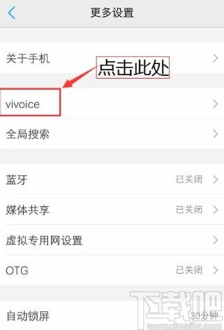 vivo手机怎么关闭语音助手(vivo手机明星语音提醒)