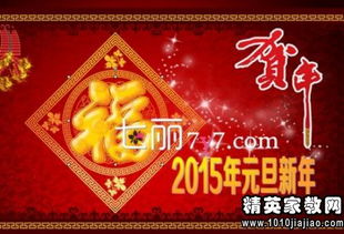 2015羊年新年的祝福语贺词