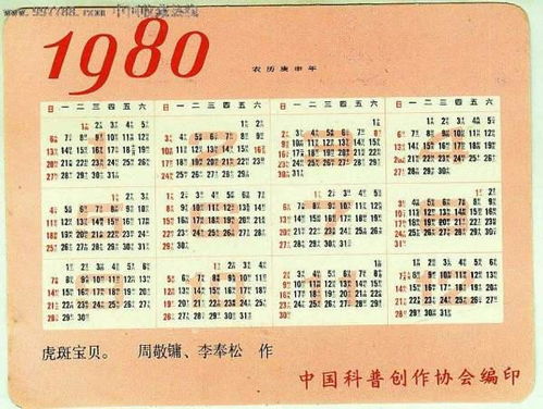 请问一下1980年农历七月初十是阳历的几号 