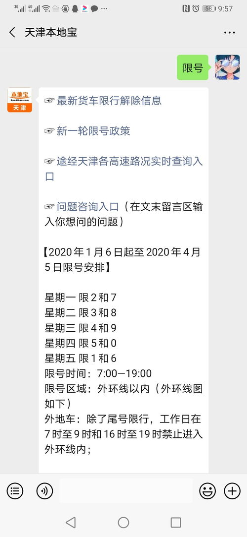 明天起天津限号有变 尤其是尾号为这两个数的车主,千万别开错了