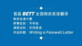 首届BETT金课大赛 25 专科组 白慧琴 山西华澳商贸职业学院 名片中公司名称的汉译英