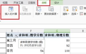 WPS中如何使用切片器 