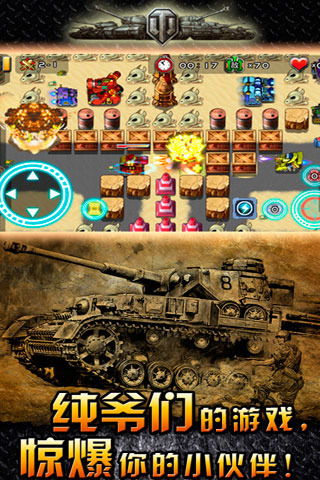 坦克游戏单机版(一款超级硬核的免费战争网游，坦克世界1.17.1版本已如期而至)