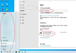 win10菜单怎么改成中文