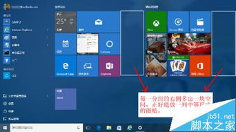 win10开始磁贴分组如何删除