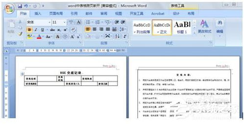 Word表格跨页断开如何解决 