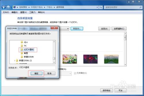 Windows7如何使用幻灯片壁纸 