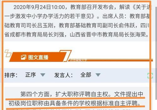 教育部 意见 来了,教师中初级职称学校评聘,还有几个好消息