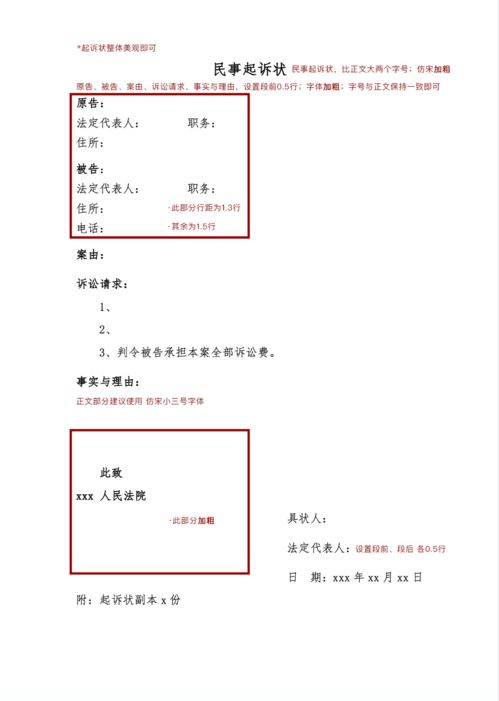 法先生实用技能 律师如何把民事起诉状写的好看 一