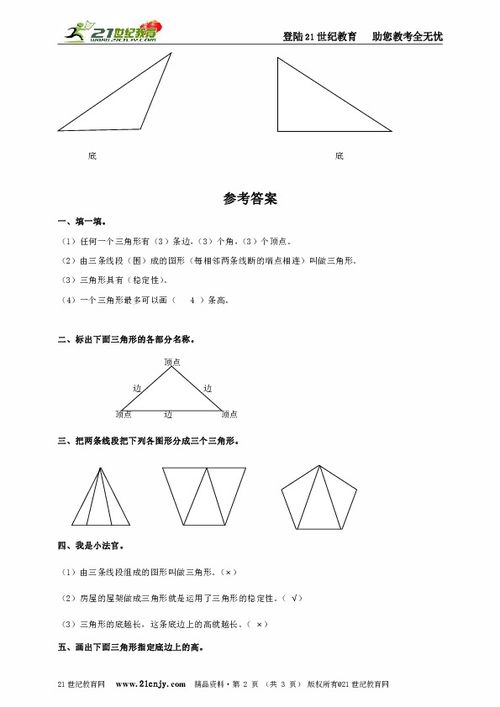 5.1三角形的特性 同步练习 