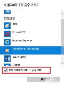 win10中文件打开方式设置