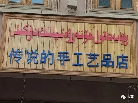 新疆的店铺名字太有灵魂了