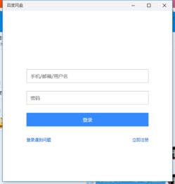 百度网盘win10怎么文件