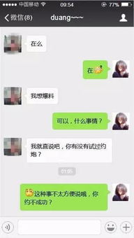 小伙过年约妹子被骗,聊天记录曝光......