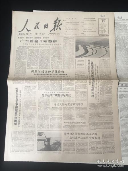 北京 综合日报 报纸 