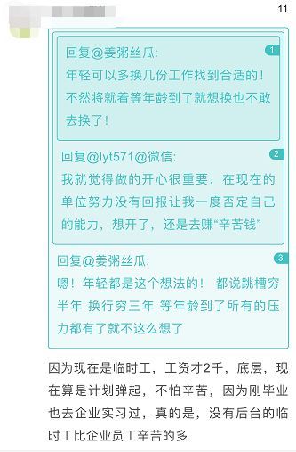 临时工的苦只有自己知道,月薪2千节假期又少,感觉做不下去了