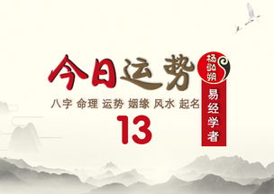 十二生肖运势7月13日