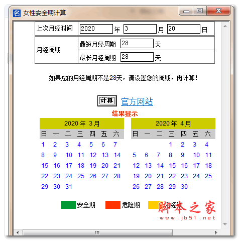 安全期计算图片 表情大全