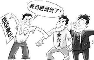 无限连带责任是什么