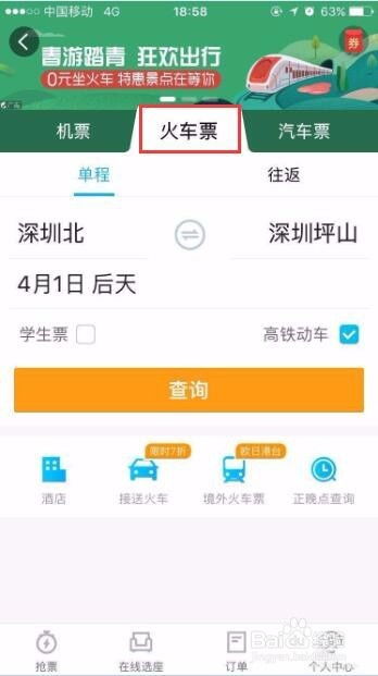 网上定火车票,网上定火车票：全攻略-第7张图片