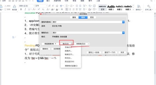 wps文档如何将查找的文字自动标记颜色 