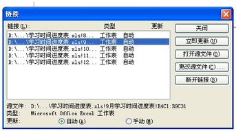 wps 链接文件的位置发生变化如何更改地址源 