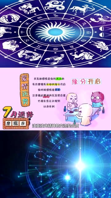 7月星座运势指南 摩羯座太旺了 偏财来袭,贵人相助 