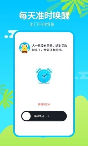 闹钟王app下载