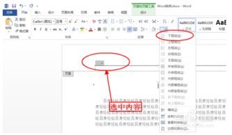 win10页眉横线怎么设置