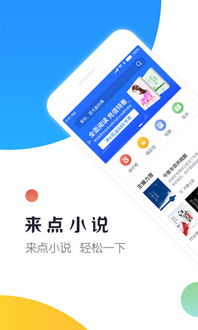 来点小说App下载 来点小说App安卓版下载 365经典网 