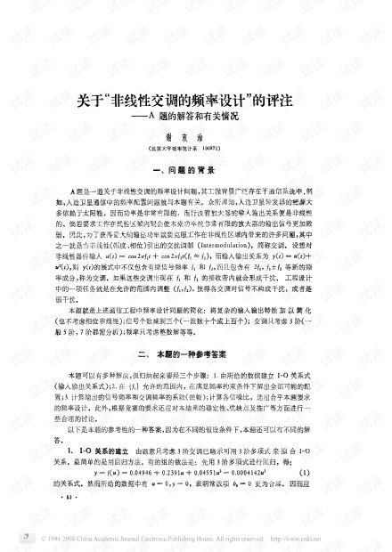 本科数学建模优秀论文1993年A题 非线性交调的频率设计 题目 论文 点评