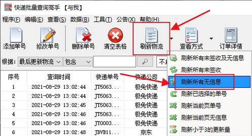 快递查询全攻略,简单分析大量快递物流中的退回件 