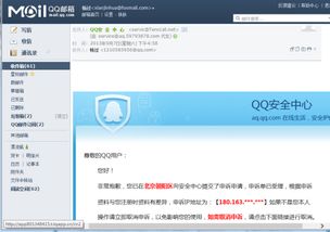 qq邮箱收到微支付中心邮件(qq邮箱老是有pos机申请)