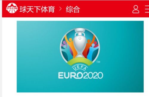 今年欧洲杯几月几号开始,2024欧洲杯赛程公布