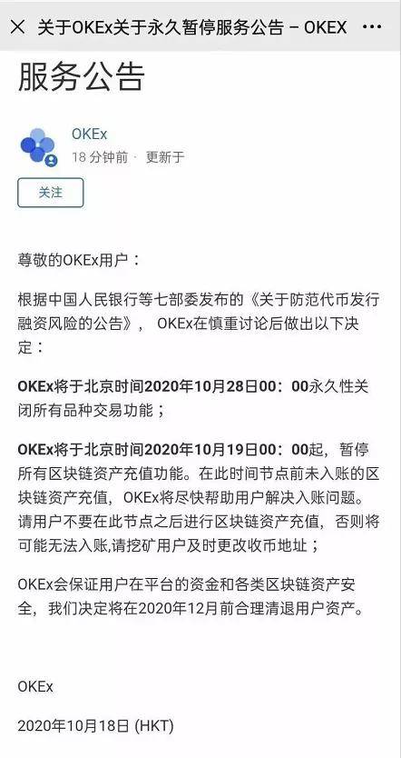 不少交易所借着OK为由跑路了