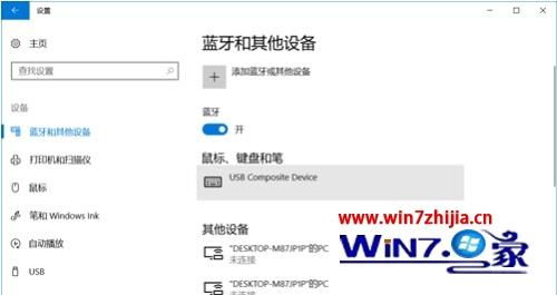 win10开蓝牙无法连接电脑