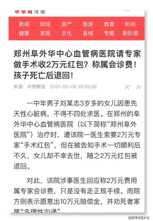 又来了 收2万专家会诊费患者死亡后退回,病人仍然投诉