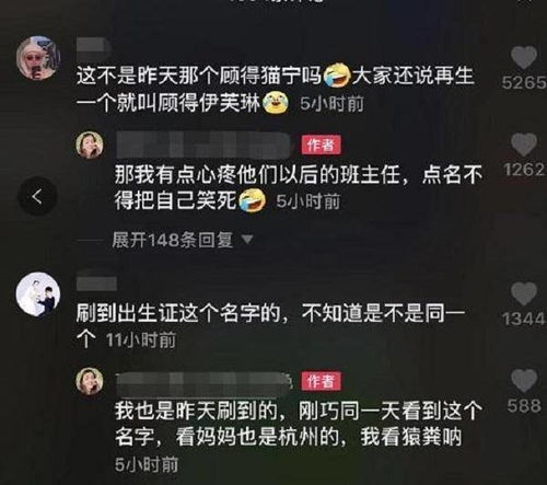 爸爸姓顾,给女儿起名叫 顾得猫宁 ,网友 二 三胎名字已取好