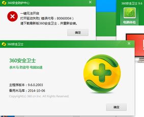 win10安装360后死机了