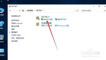 win10中如何更改帐户名